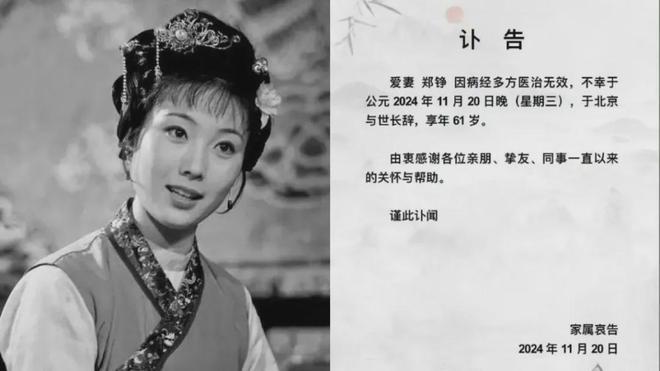 知名演員鄭錚去世！