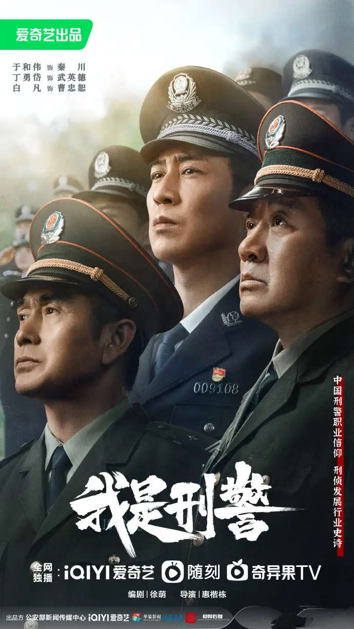 《我是刑警》定檔央八，于和偉丁勇岱主演
