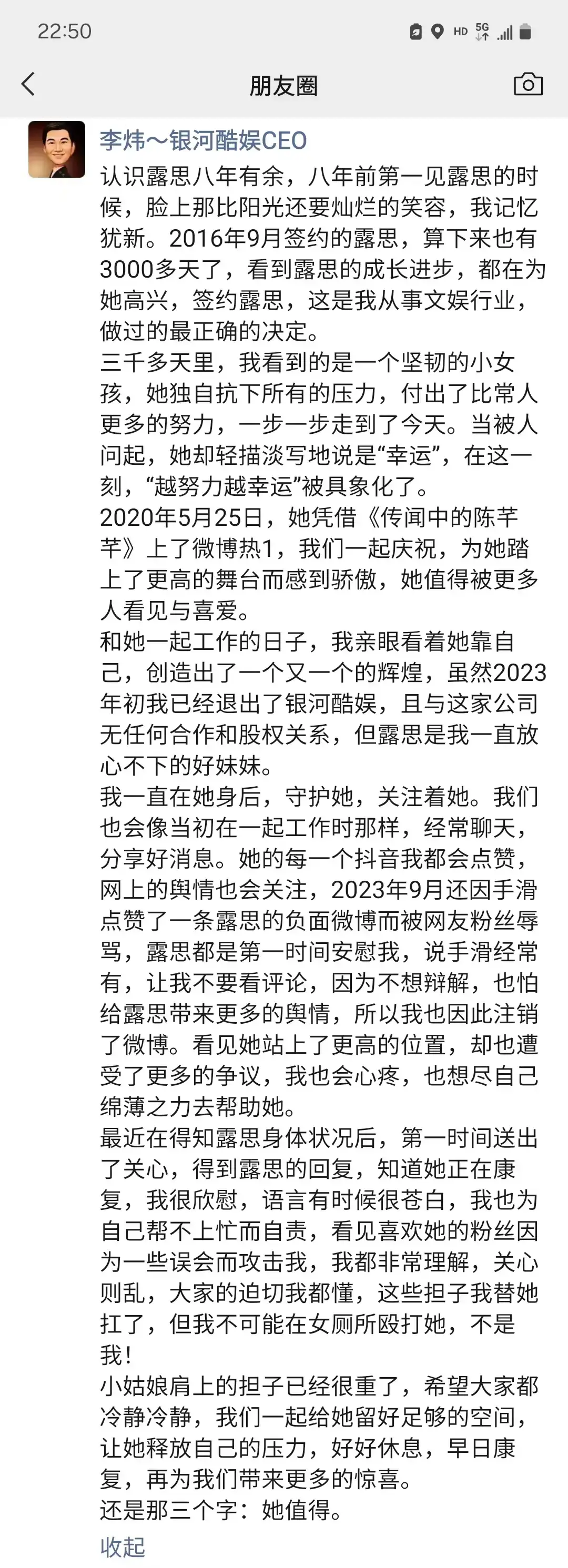 趙露思前老板朋友圈發(fā)長(zhǎng)文