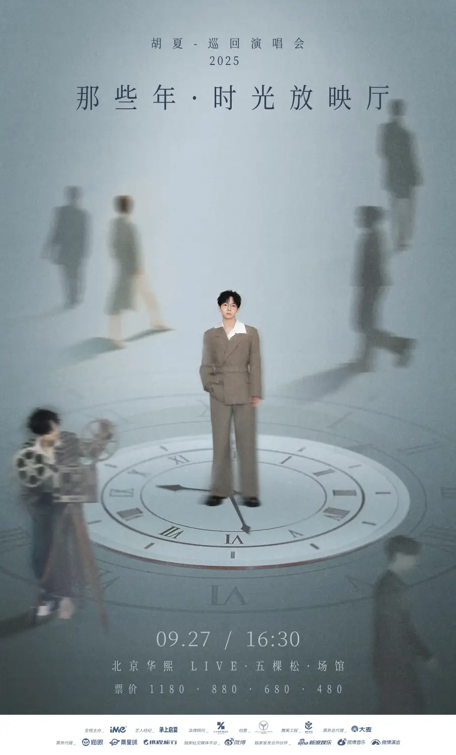 胡夏“那些年”巡演熱度延續(xù) 北京站續(xù)寫高品質(zhì)舞臺
