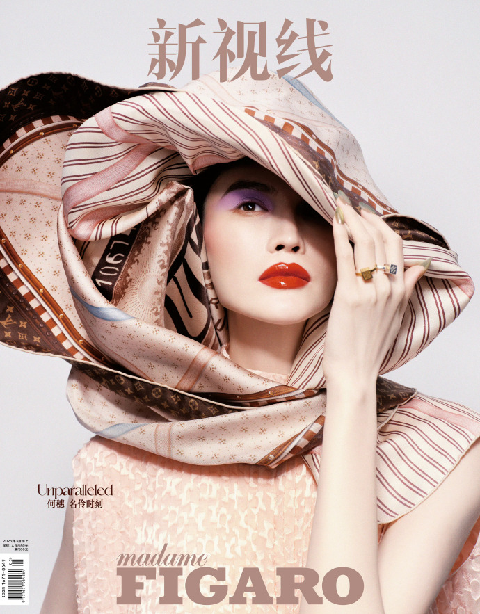 何穗  Madame Figaro費加羅三月刊封面人物